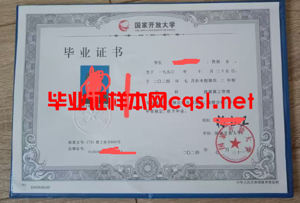 淄博2024年国家开放大学毕业证学位证样本图片