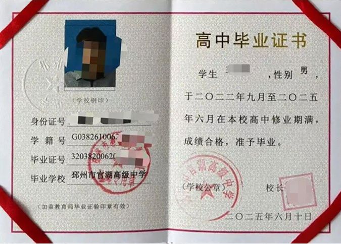 淄博邳州市官湖高级中学高中毕业证样本图片