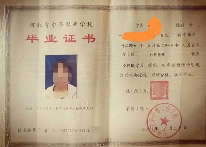 淄博定州市卫生中等专业学校中专毕业证样本图片