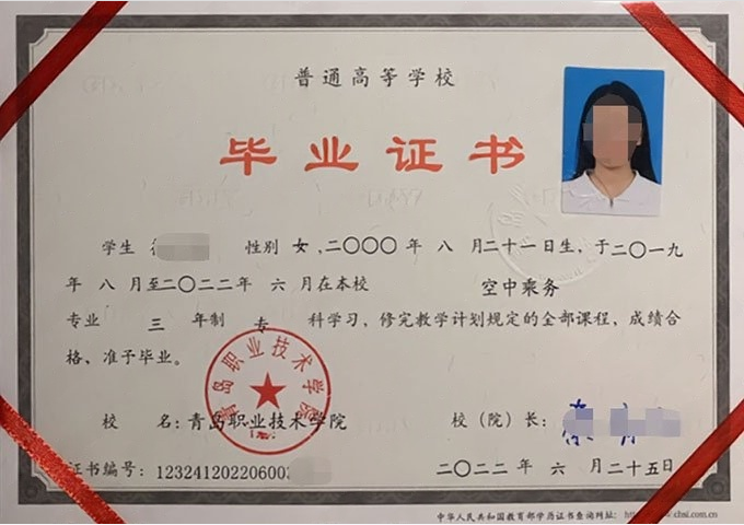淄博青岛职业技术学院毕业证样本图片