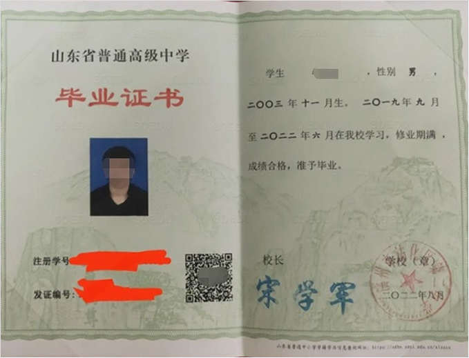 淄博滨州市沾化区第二中学高中毕业证样本图片