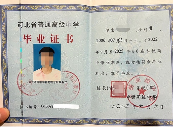 淄博中捷高级中学高中毕业证样本