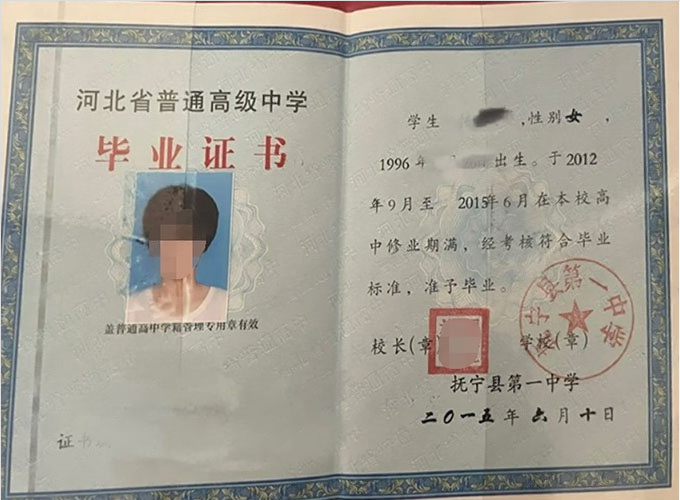 淄博抚宁县第一中学高中毕业证样本